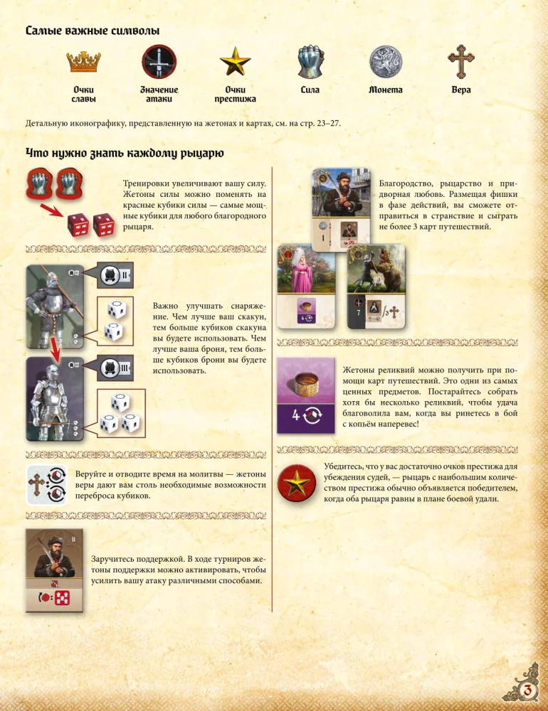 Настольная игра - История рыцаря